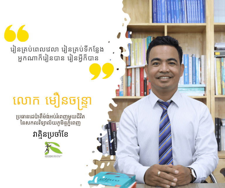 Mr. Moeun Chantrea, LLL RUPP