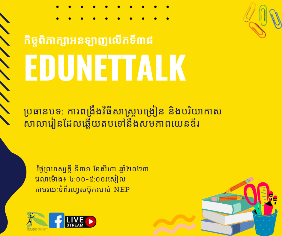 Topic: To Improve Gender Responsive responsiveness of teaching methodologies and school environments.