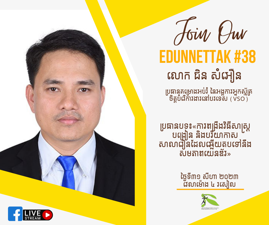 Mr. Sam Oeun Chin from VSO