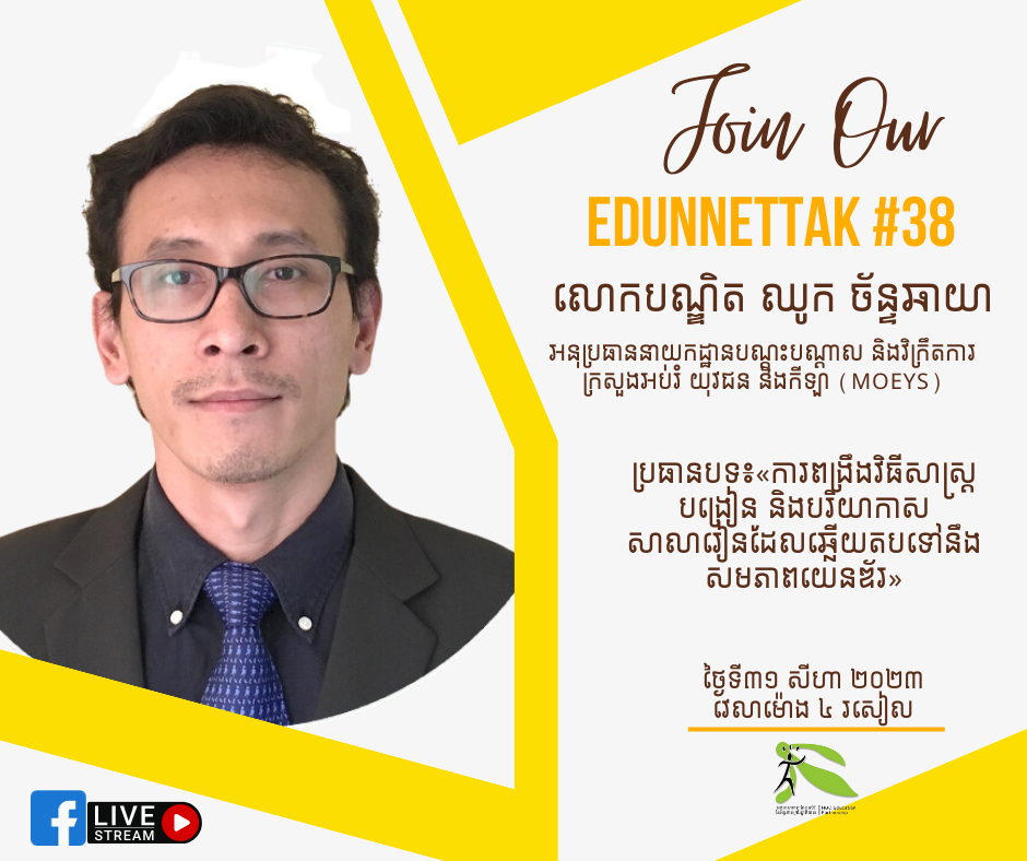 Mr. Chhouk Chanchaya from MoEYS